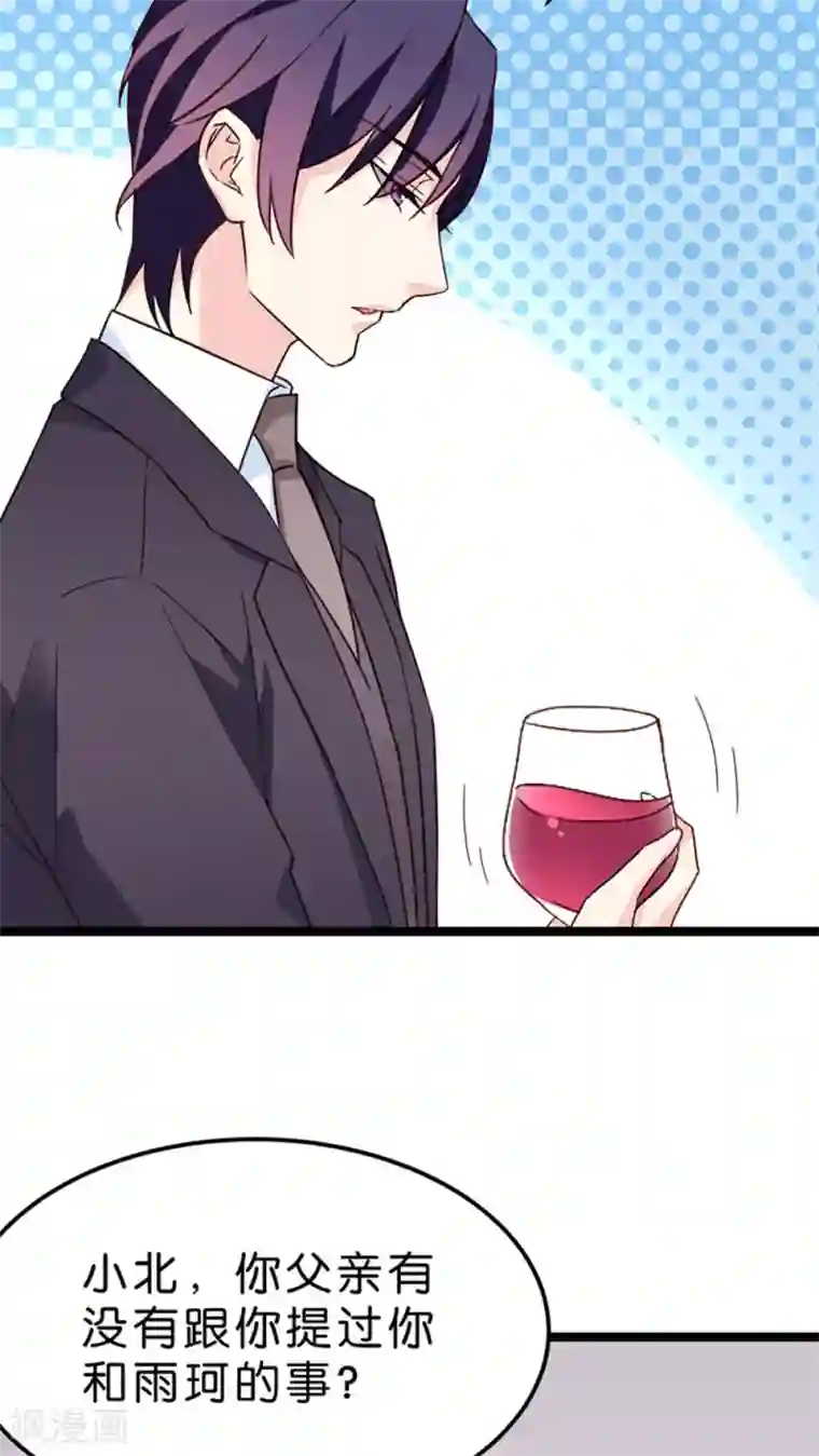 红娘前男友第24话