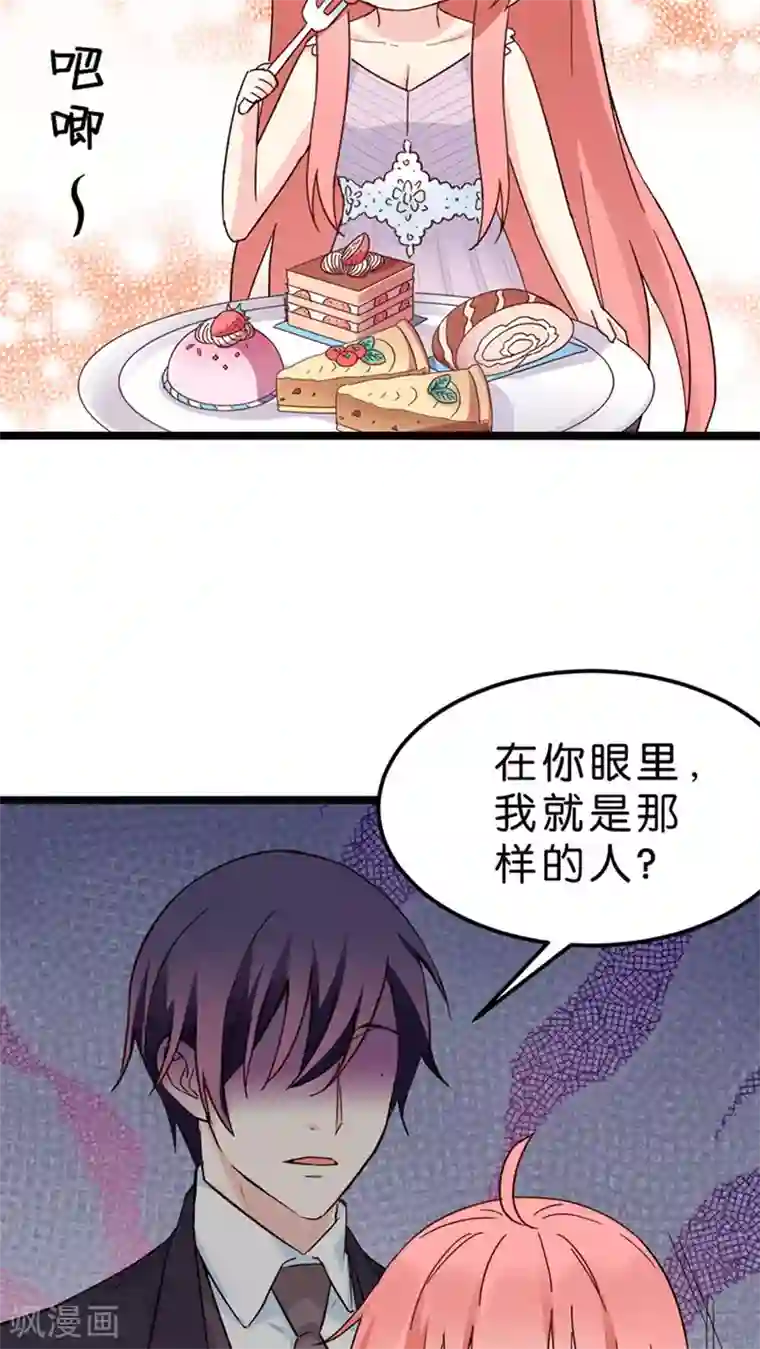 红娘前男友第24话