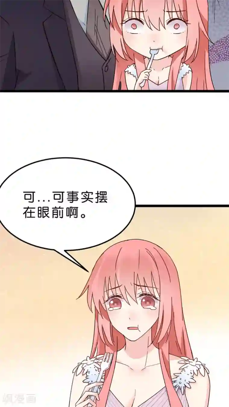 红娘前男友第24话