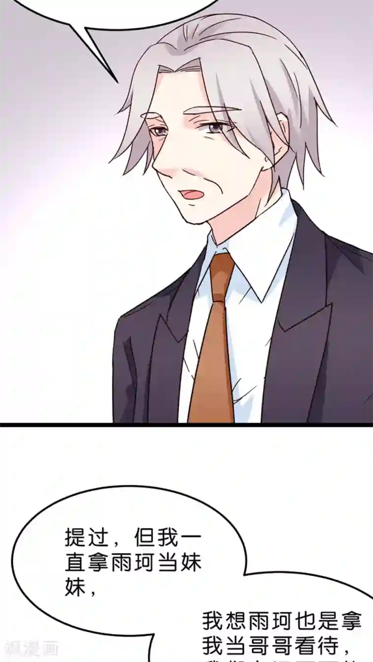 红娘前男友第24话