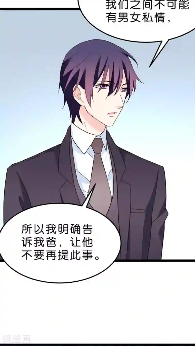 红娘前男友第24话