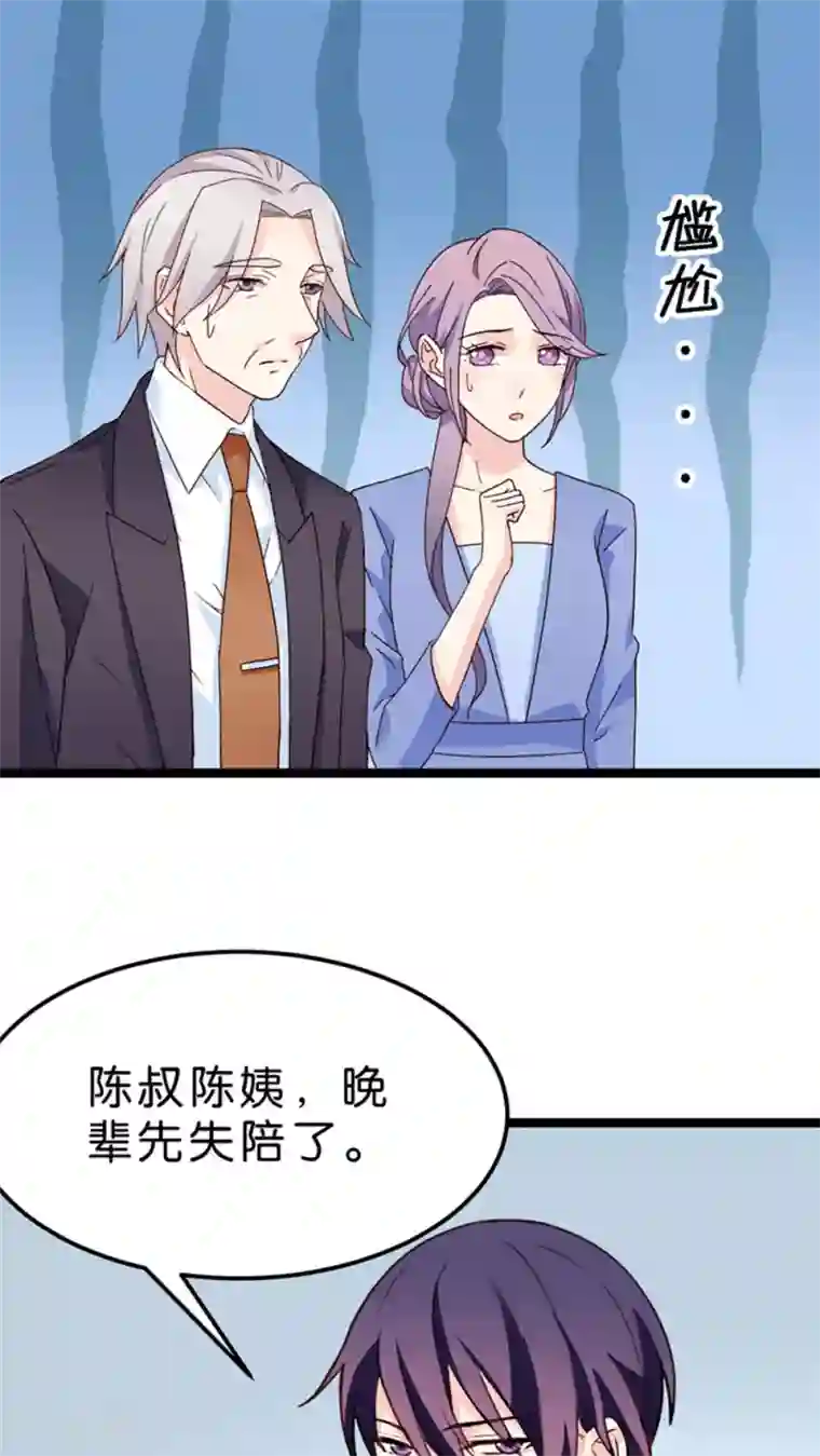 红娘前男友第24话