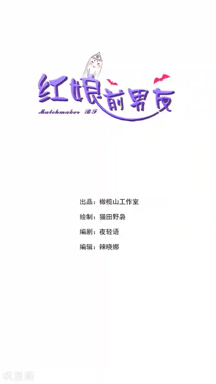 红娘前男友第25话