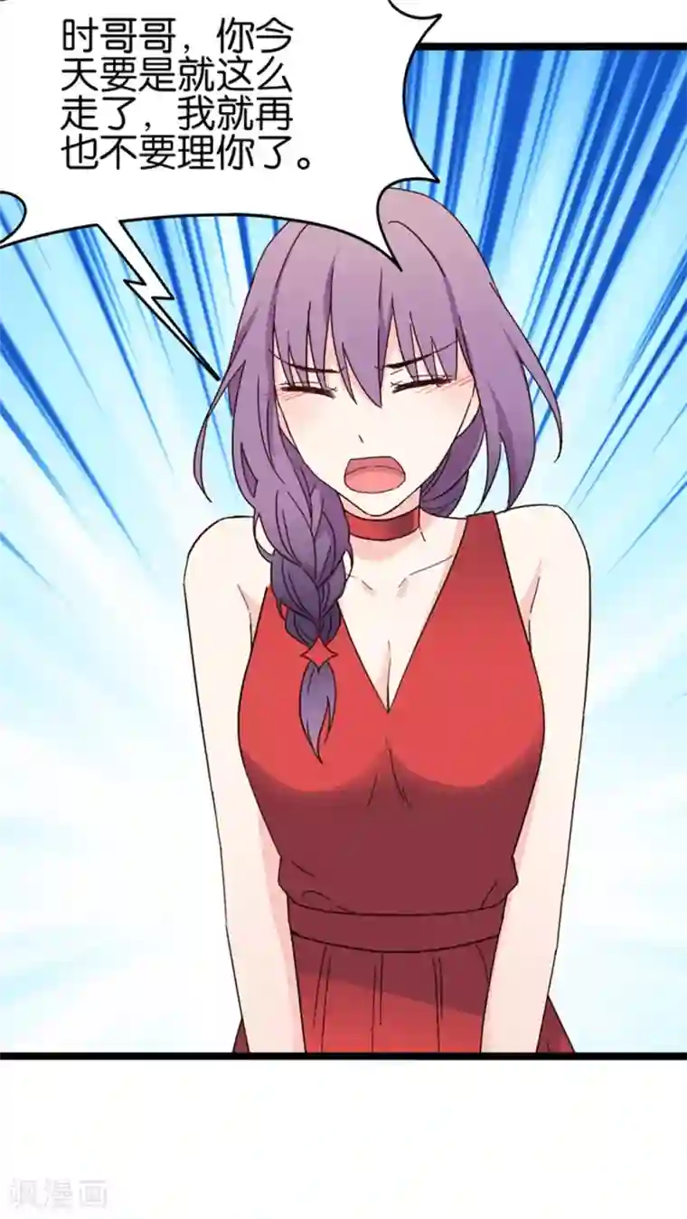 红娘前男友第25话