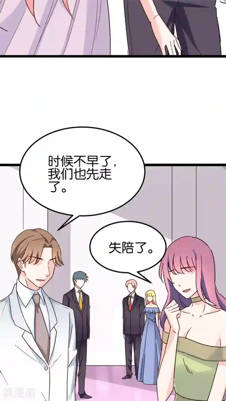 红娘前男友第25话