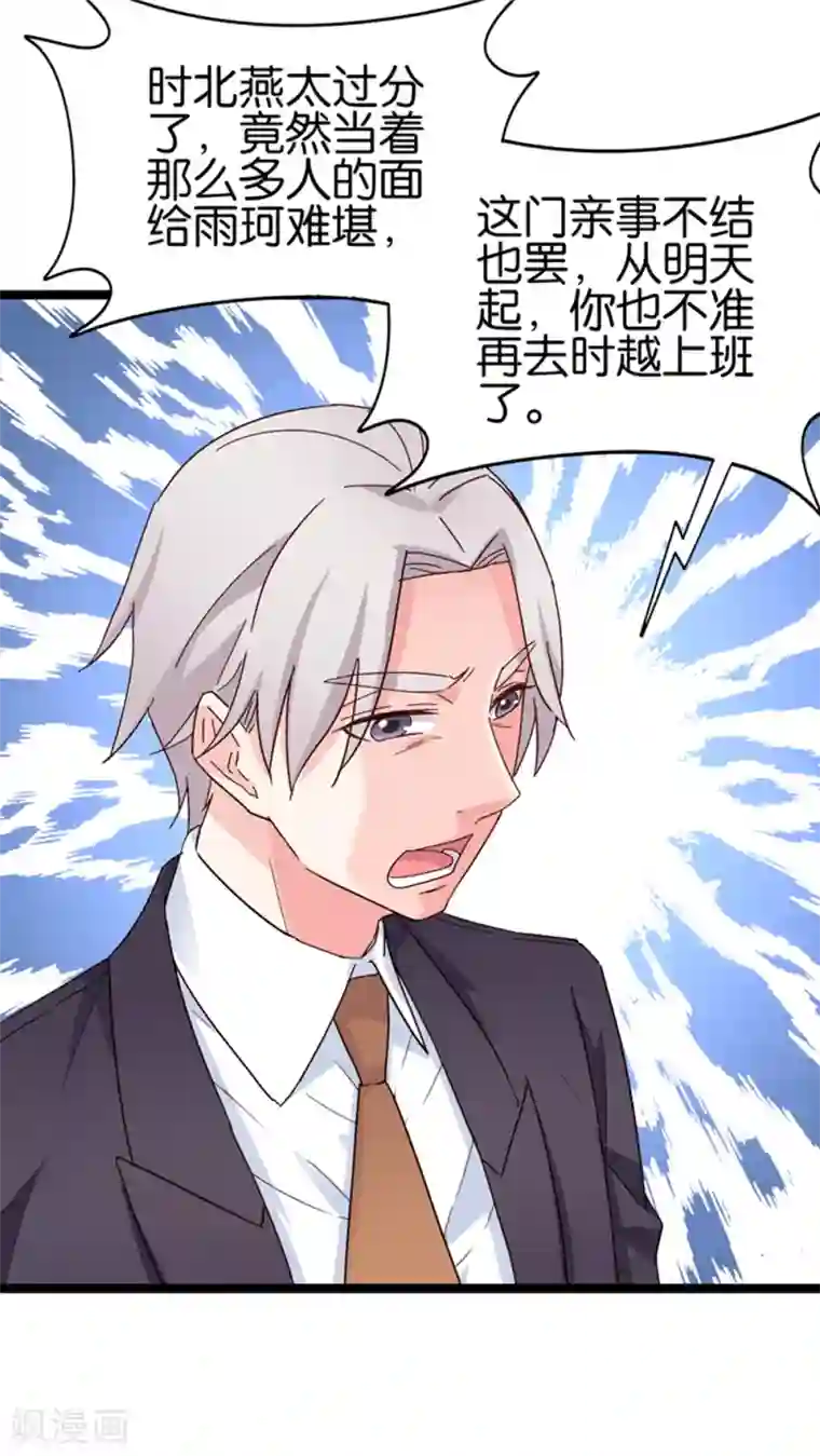 红娘前男友第25话