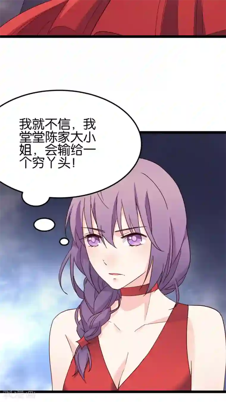 红娘前男友第25话