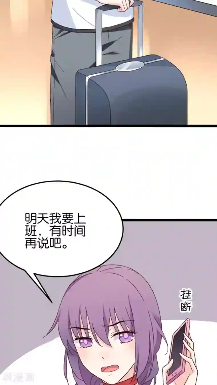 红娘前男友第25话