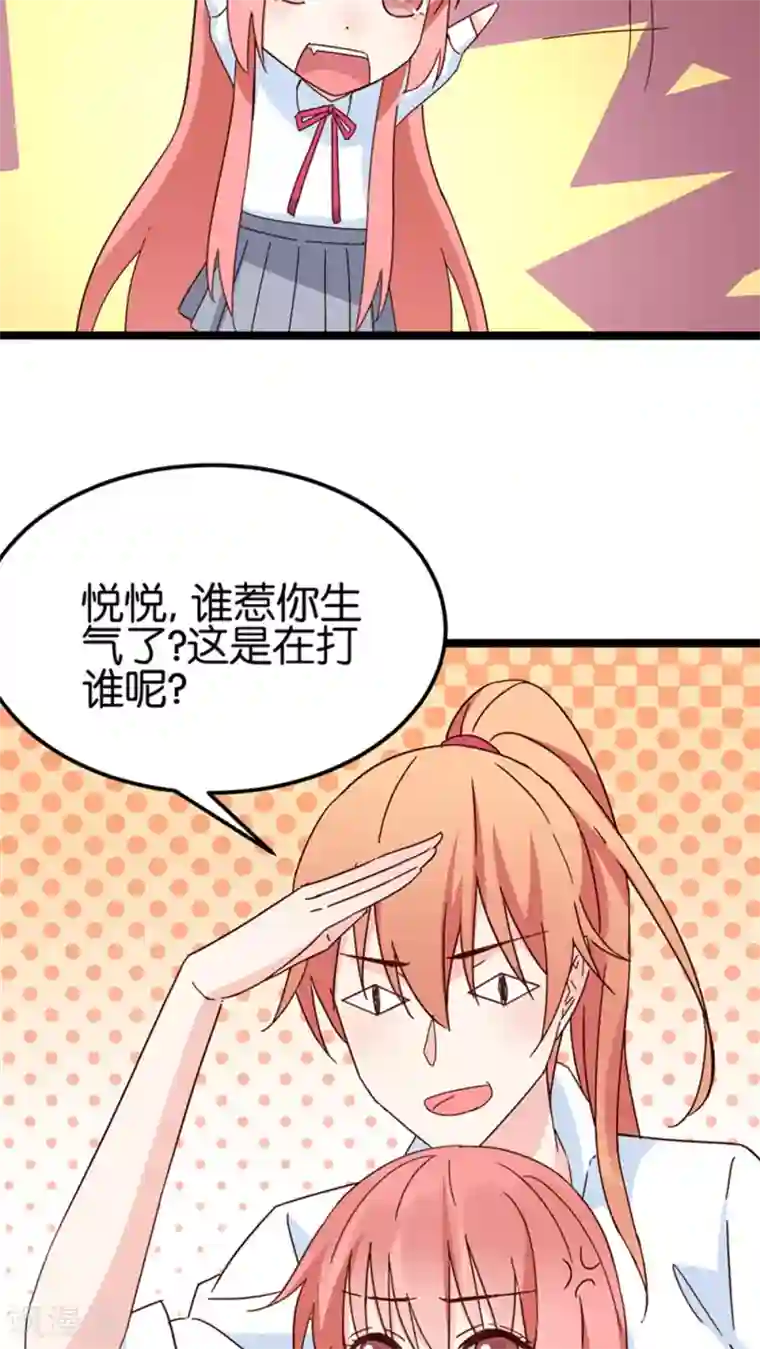 红娘前男友第26话