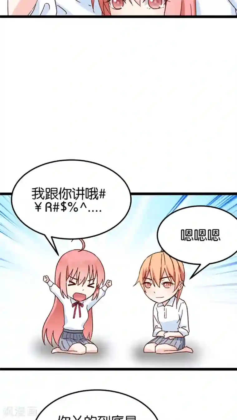 红娘前男友第26话