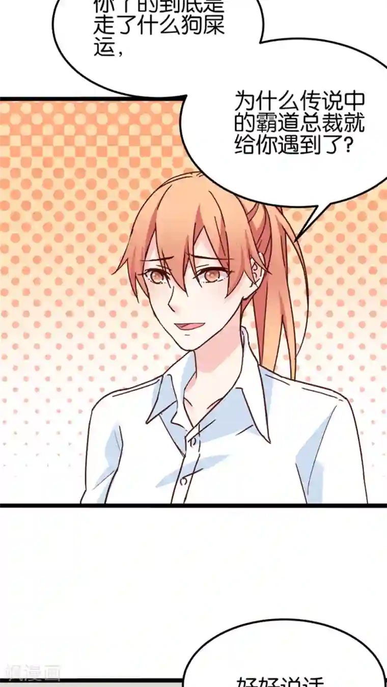 红娘前男友第26话