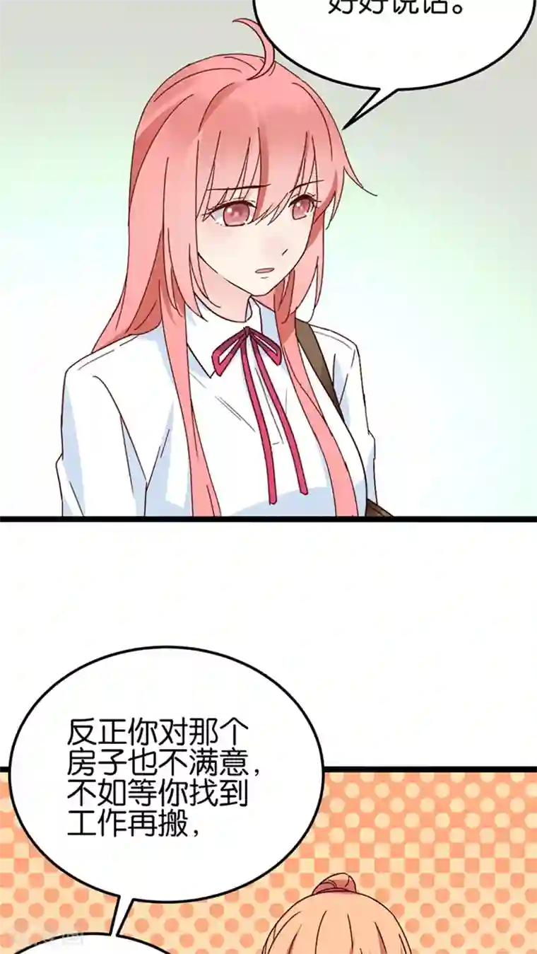 红娘前男友第26话