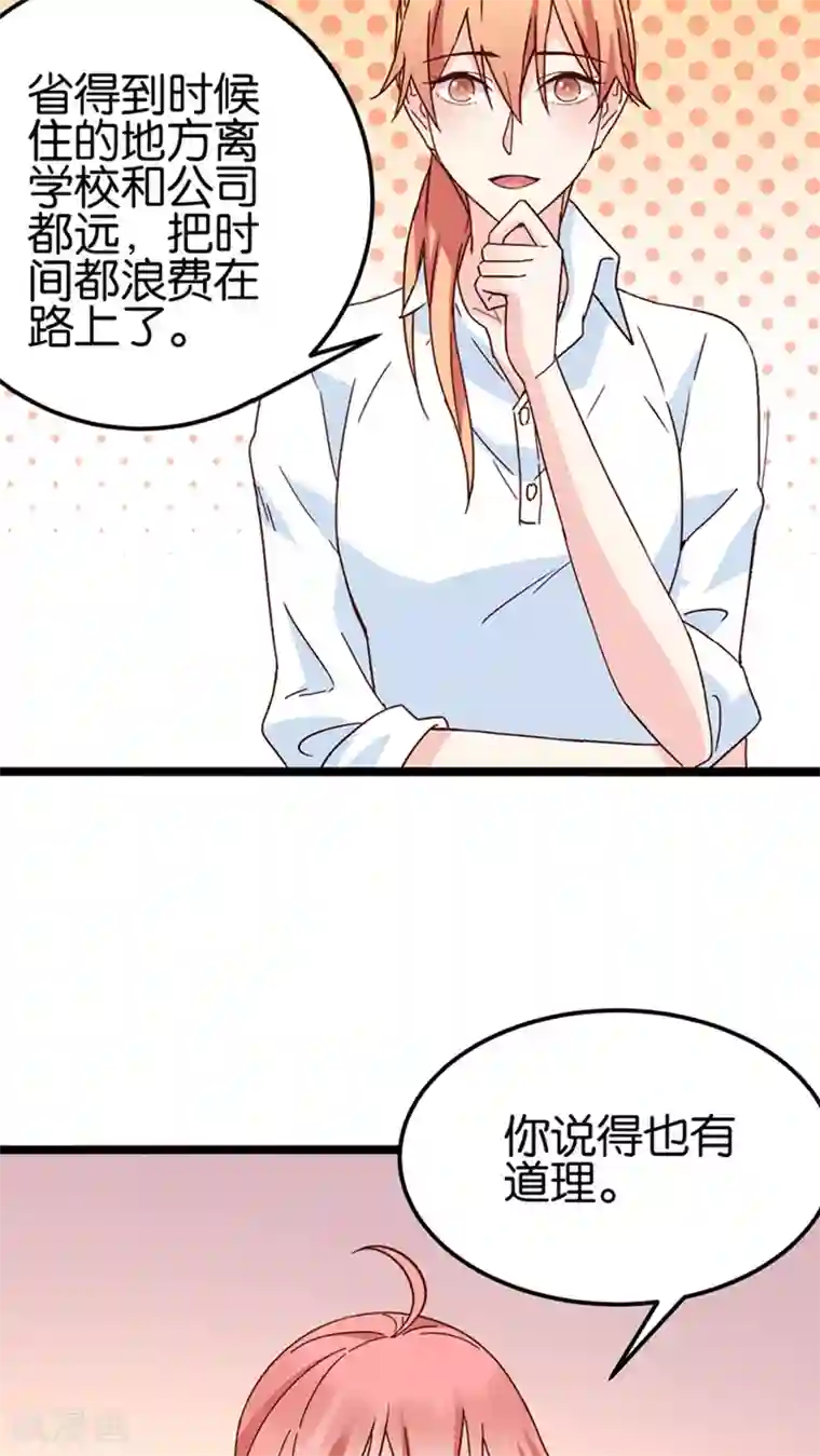 红娘前男友第26话