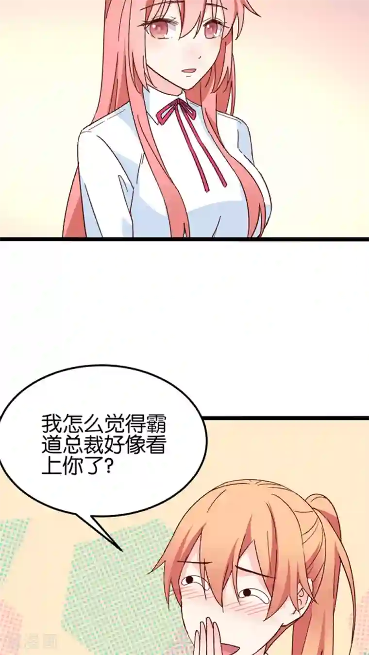 红娘前男友第26话