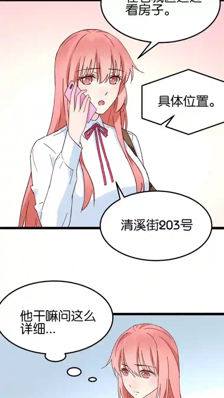 红娘前男友第26话