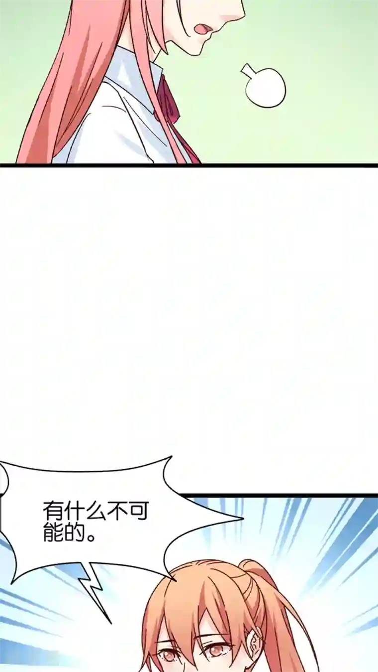 红娘前男友第26话