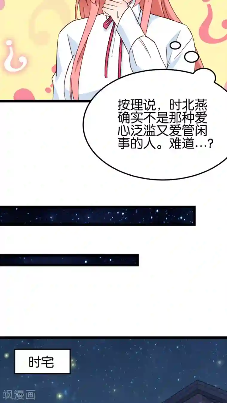 红娘前男友第26话