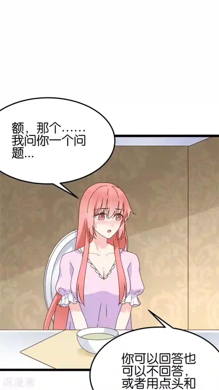 红娘前男友第26话