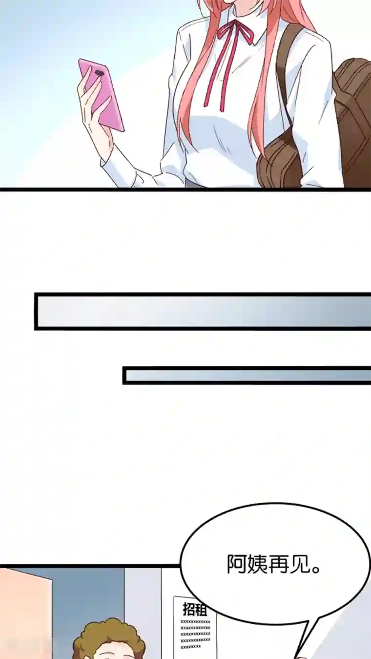 红娘前男友第26话