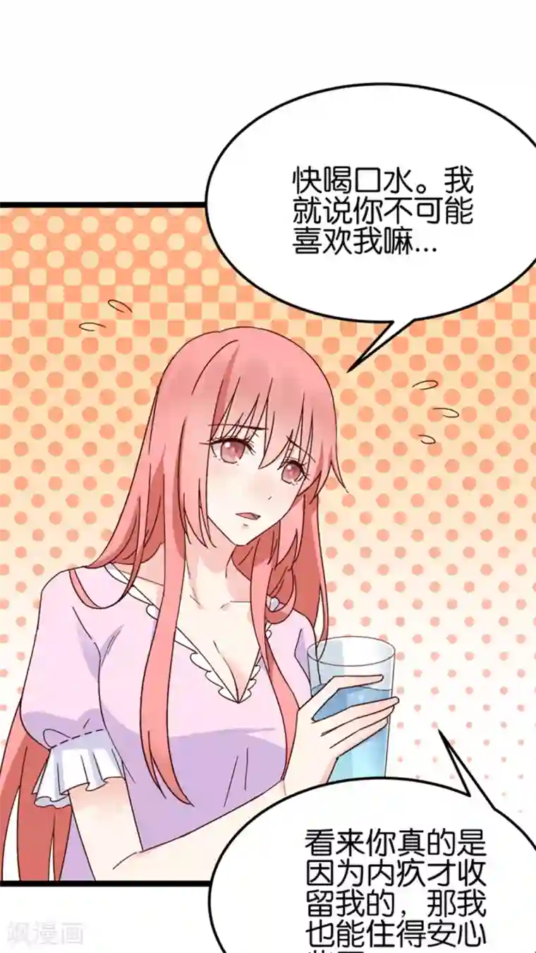 红娘前男友第26话