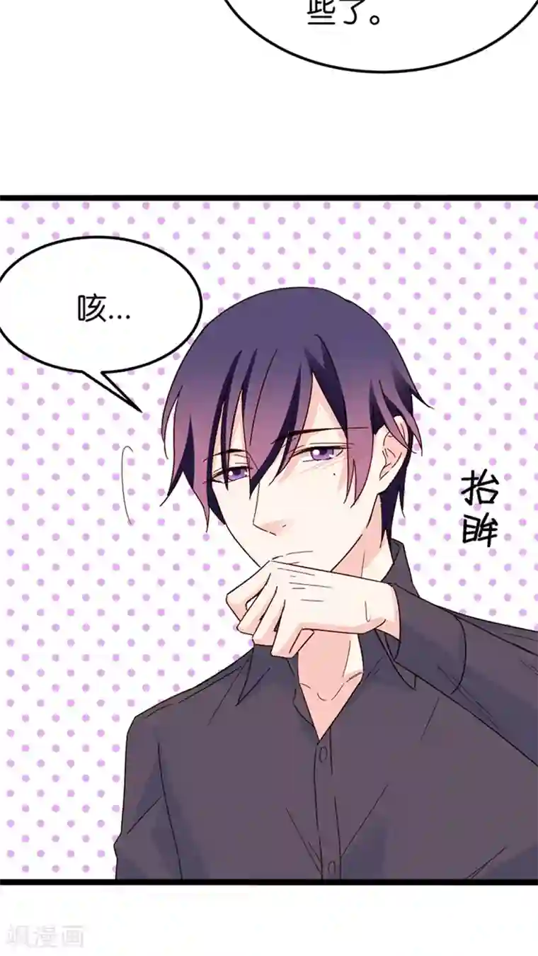 红娘前男友第26话