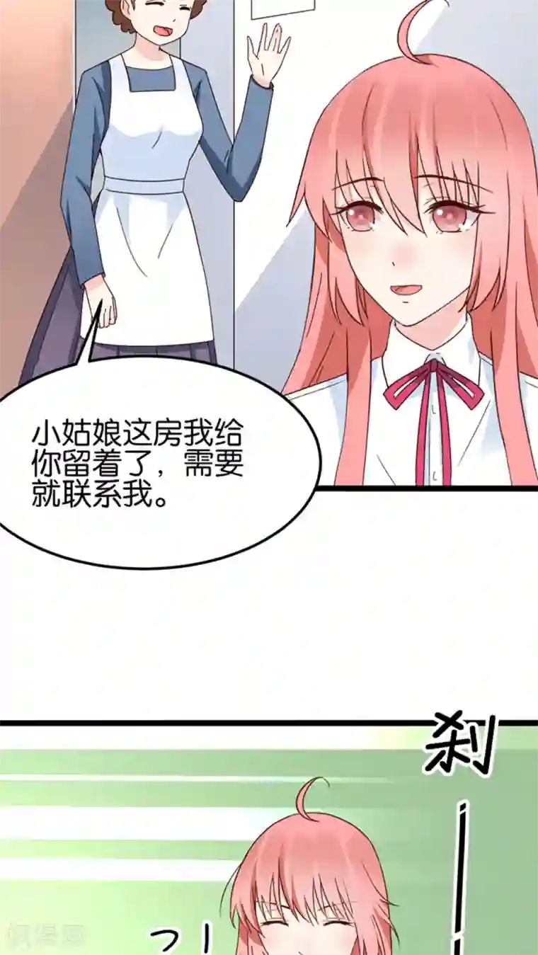 红娘前男友第26话