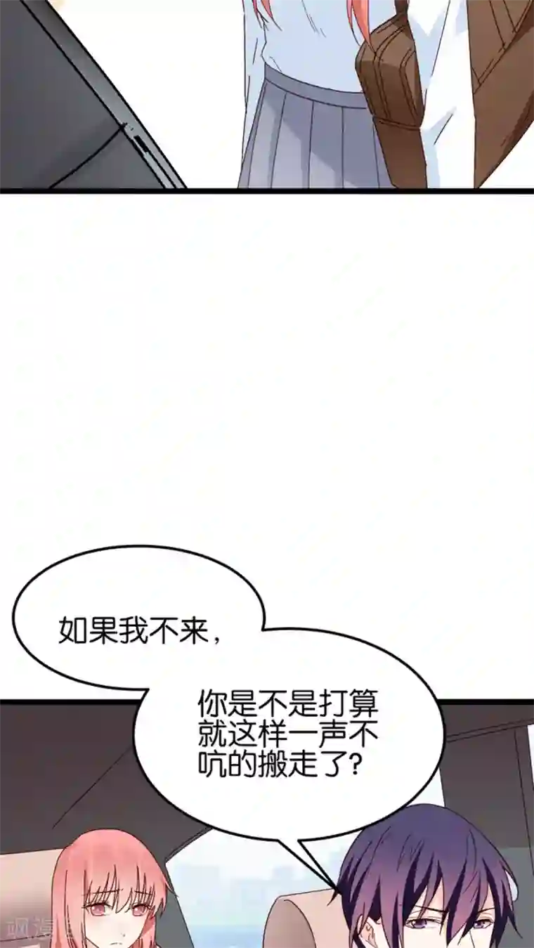 红娘前男友第26话