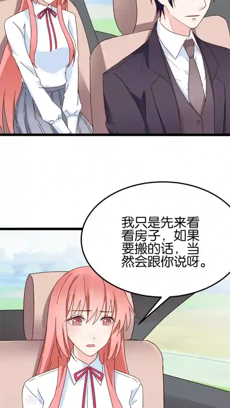 红娘前男友第26话