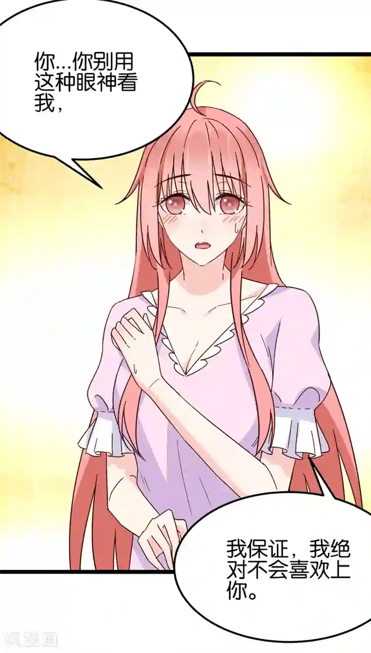 红娘前男友第27话