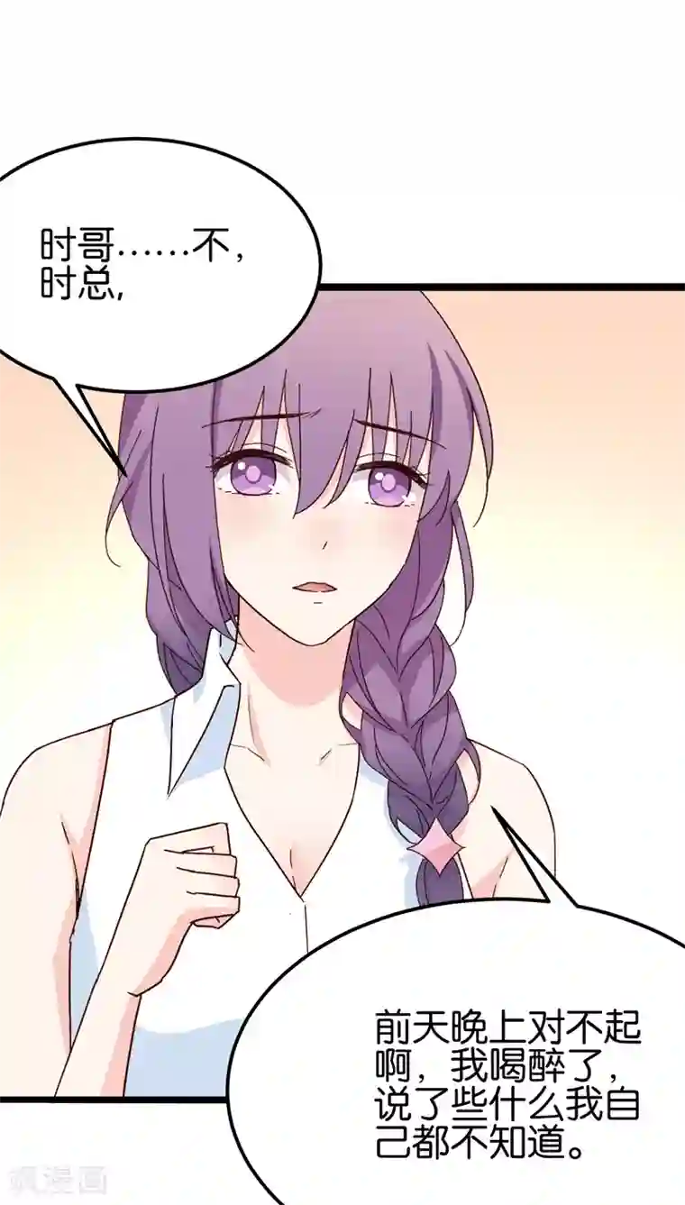 红娘前男友第27话