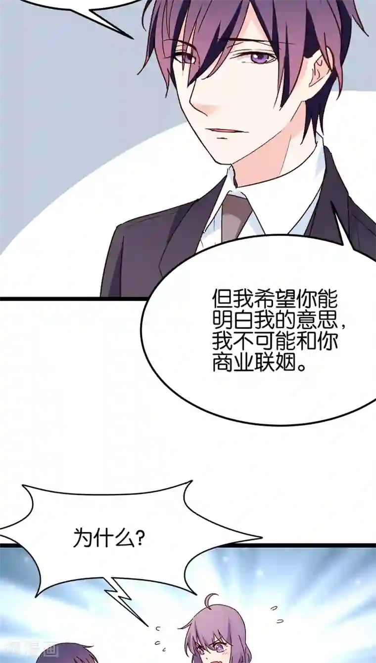 红娘前男友第27话