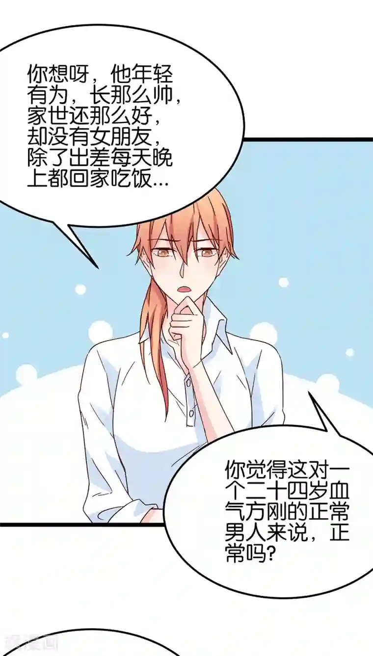 红娘前男友第27话