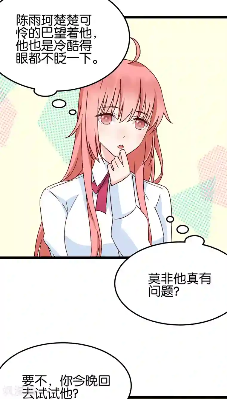 红娘前男友第27话