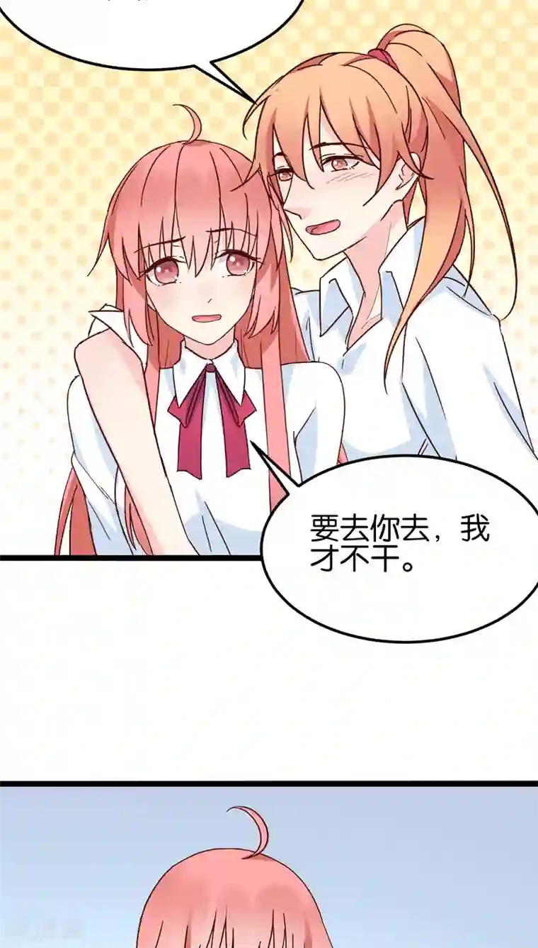 红娘前男友第27话