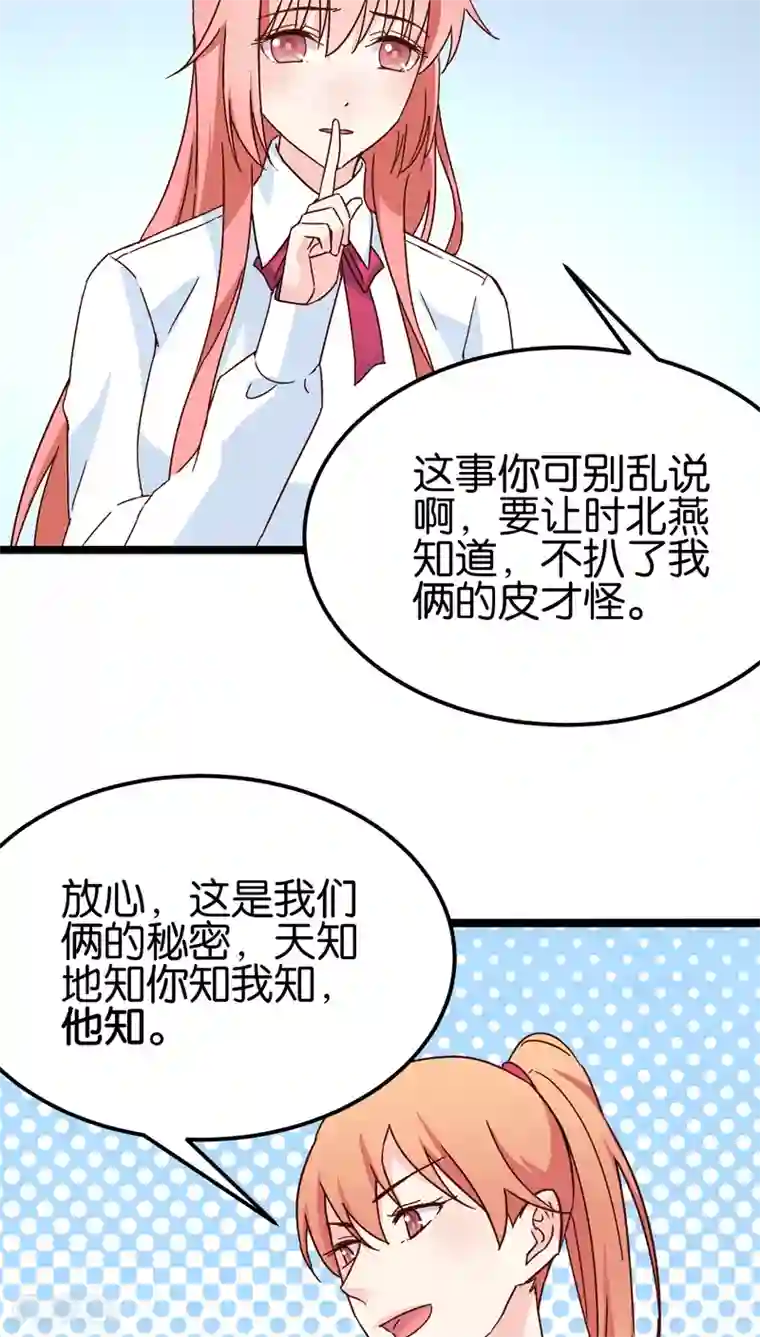 红娘前男友第27话