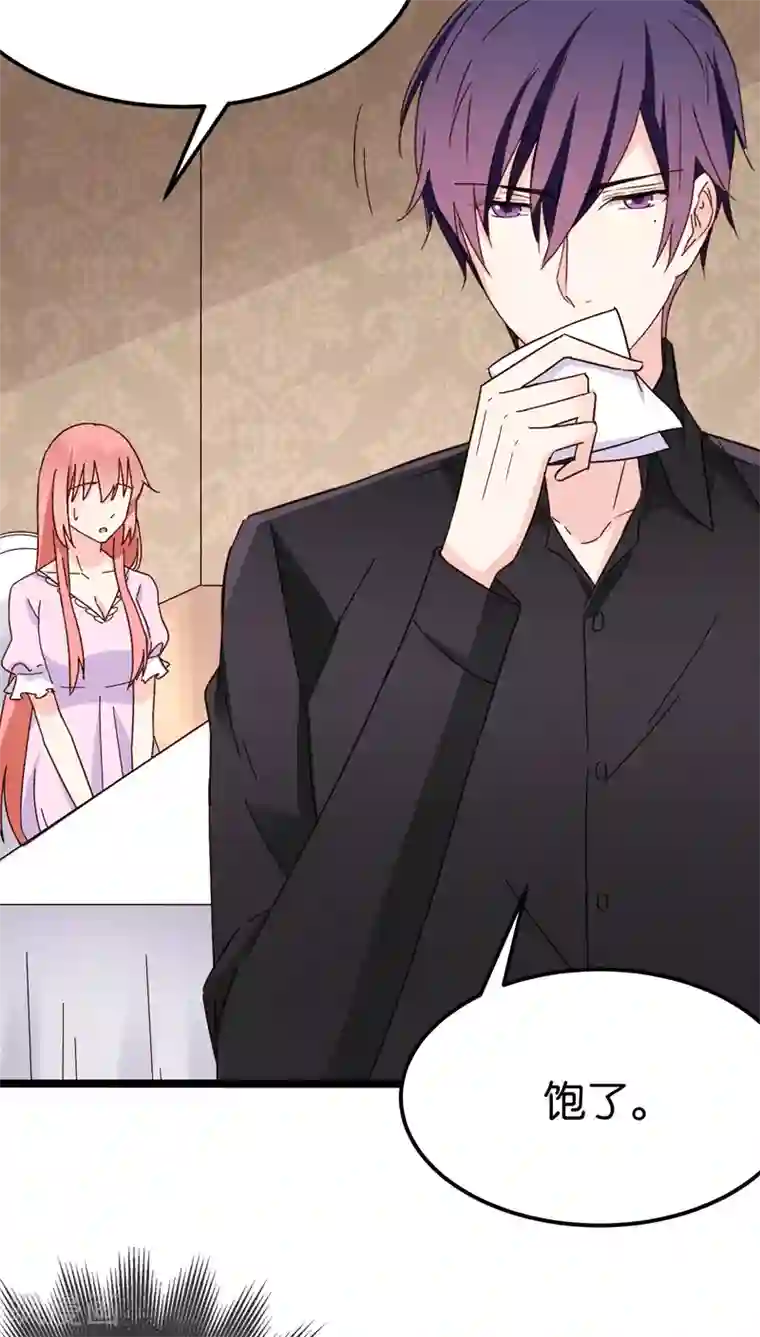 红娘前男友第27话