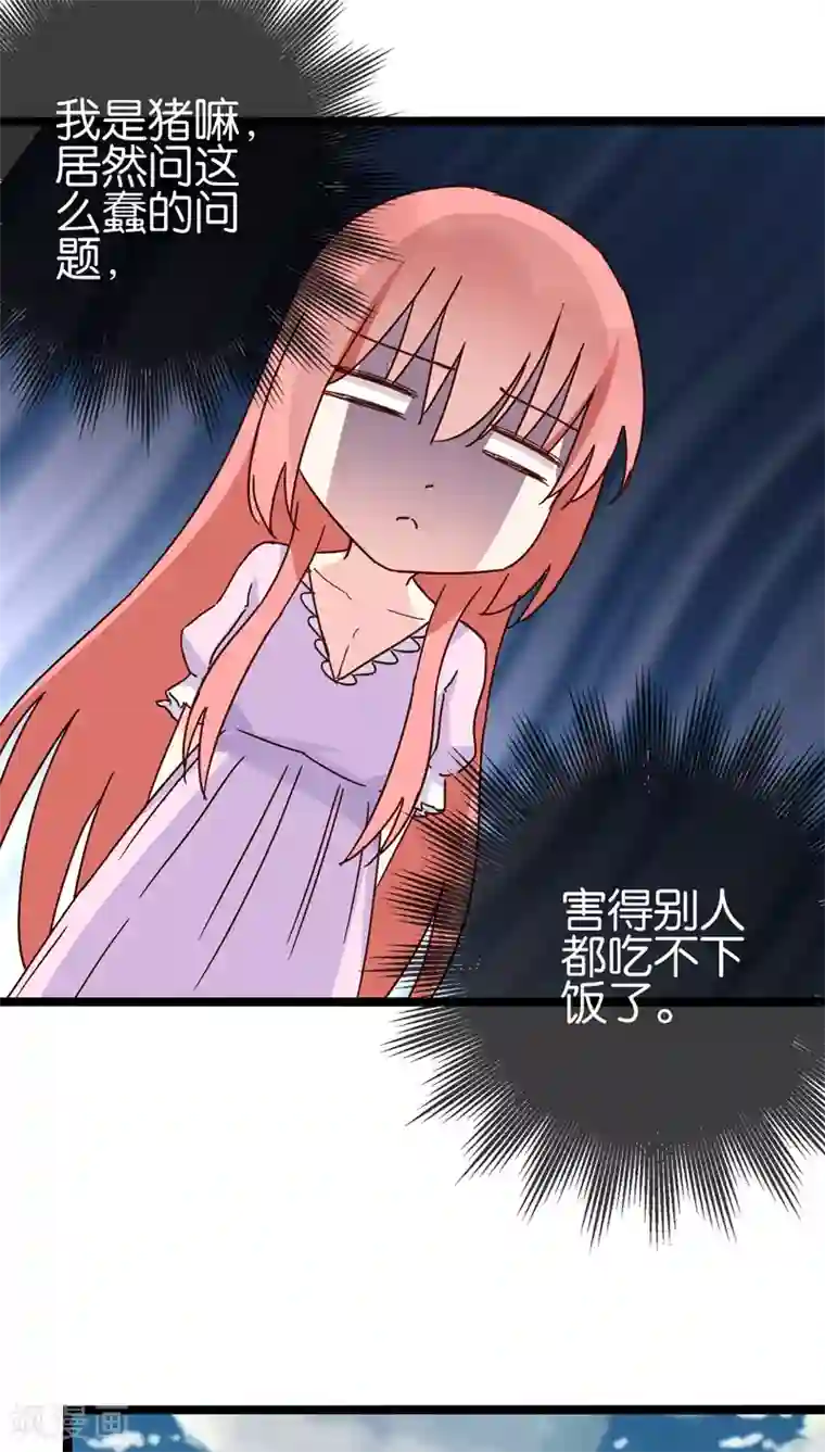 红娘前男友第27话