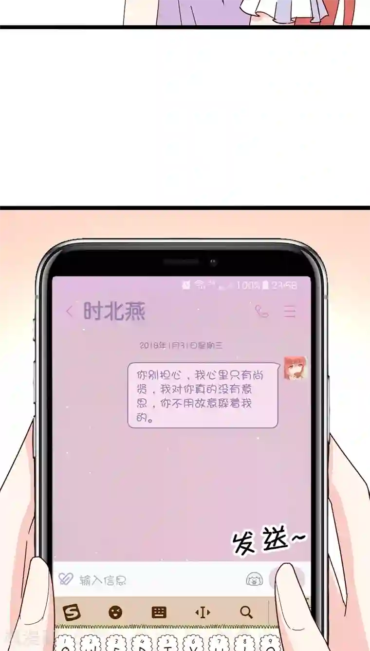 红娘前男友第27话