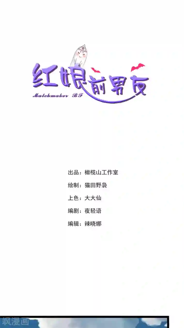 红娘前男友第28话