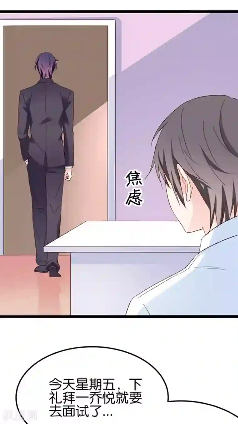 红娘前男友第28话