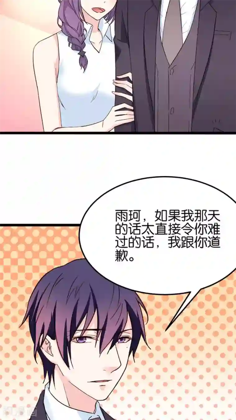 红娘前男友第28话