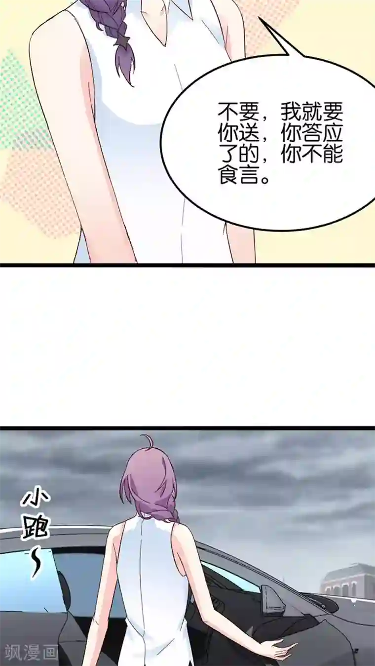 红娘前男友第28话