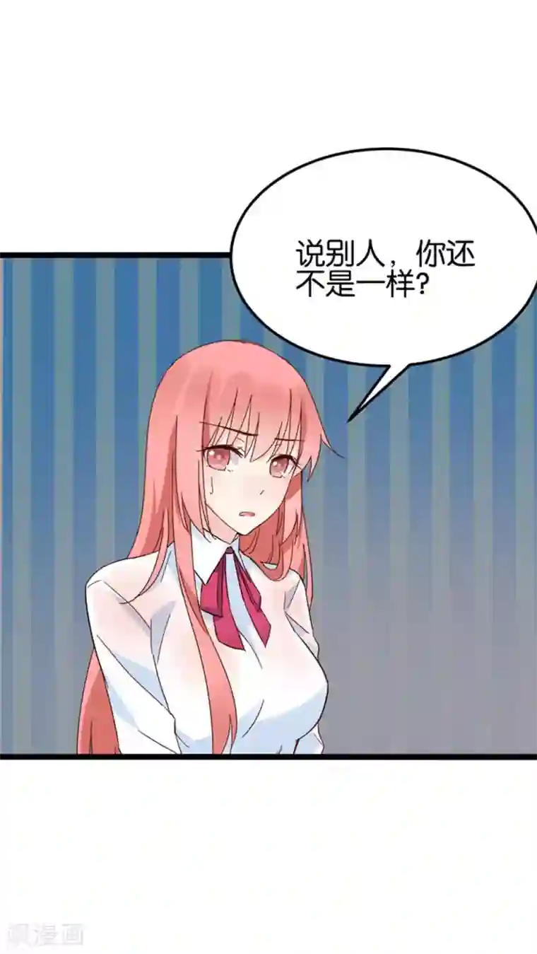 红娘前男友第29话