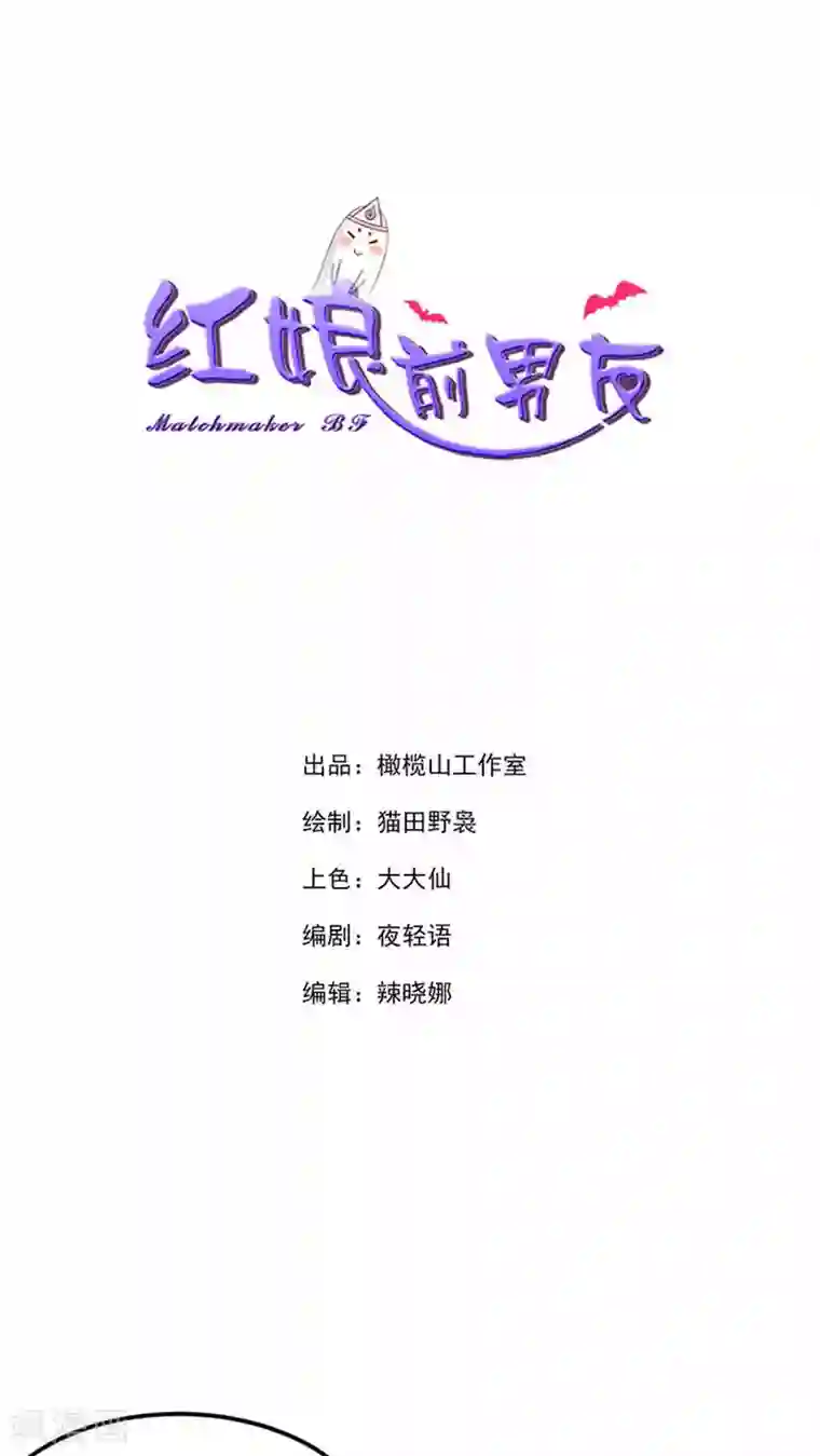 红娘前男友第30话