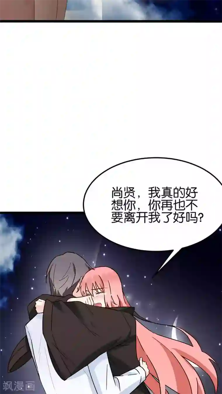 红娘前男友第30话