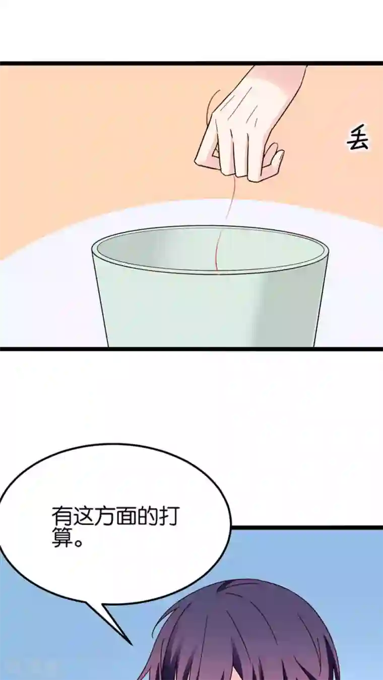 红娘前男友第30话