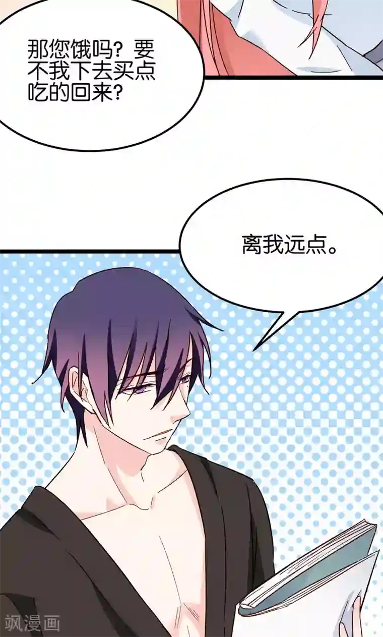 红娘前男友第31话