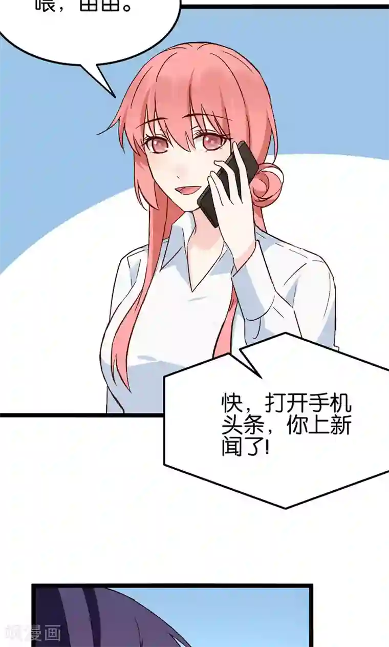 红娘前男友第31话