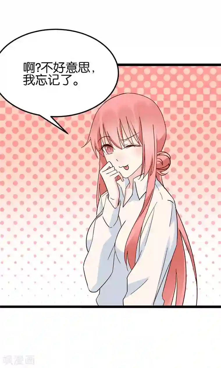 红娘前男友第31话