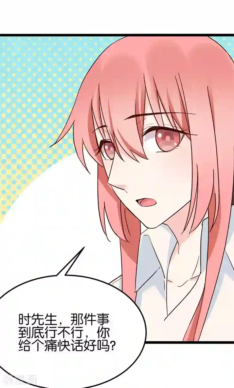 红娘前男友第31话